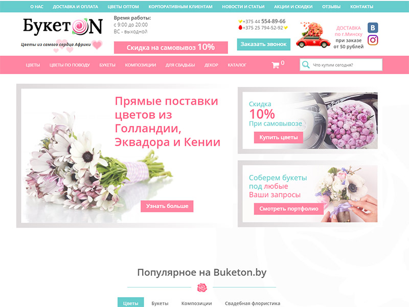 Интернет-магазин по продаже цветов