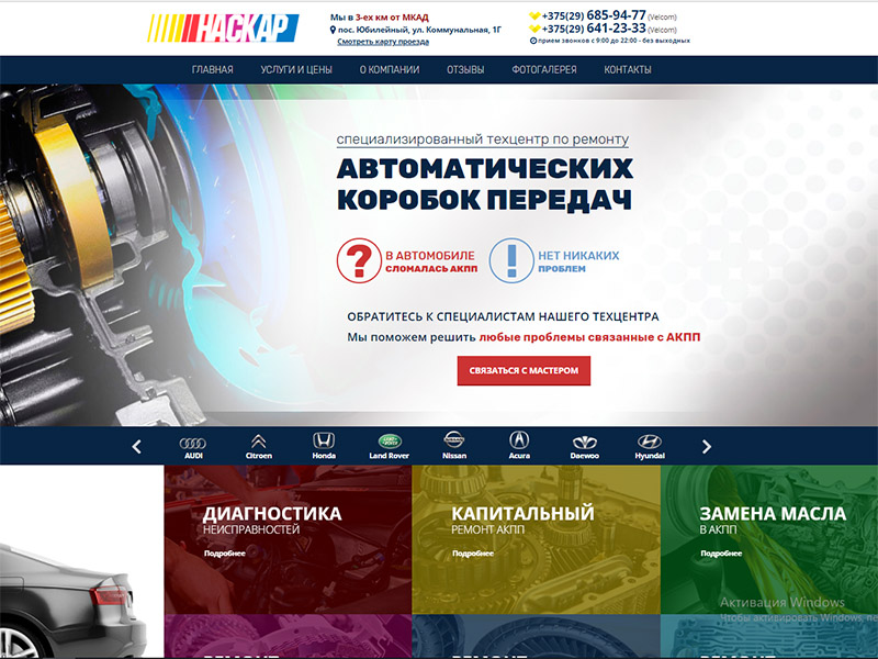 Сайт компании по ремонту АКПП в Минске