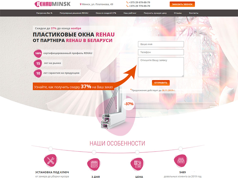 Лендинг пейдж по продаже окон
