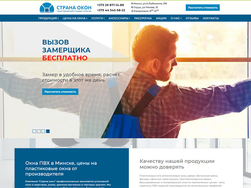 Корпоративный сайт по продаже окон