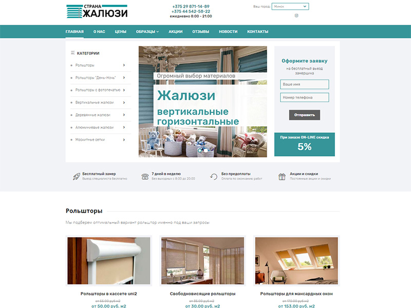 Сайт-каталог по продаже жалюзи