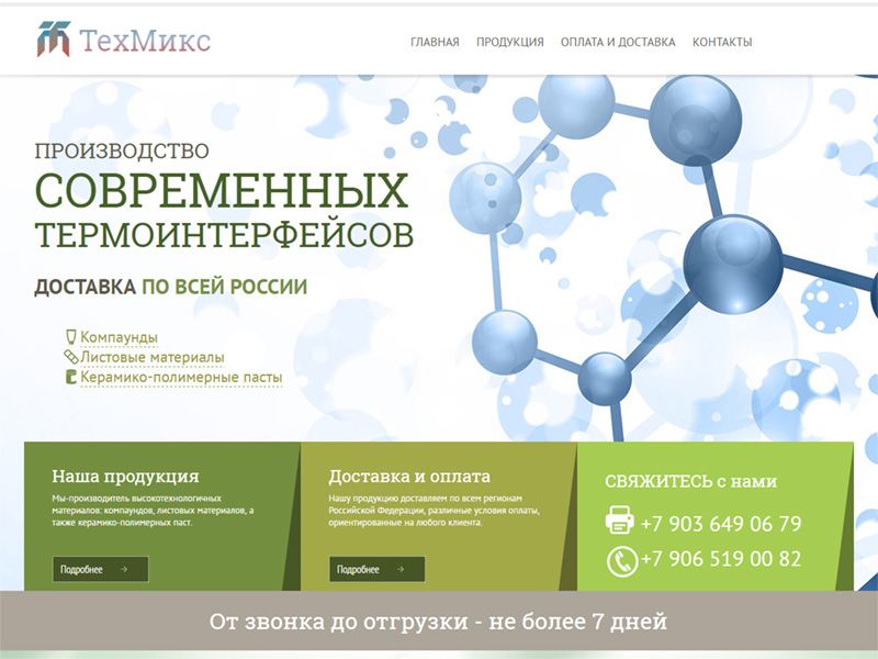 Производитель термоинтерфейсов Техмикс