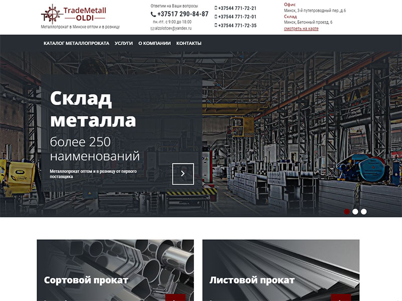 Сайт по продаже металлопроката